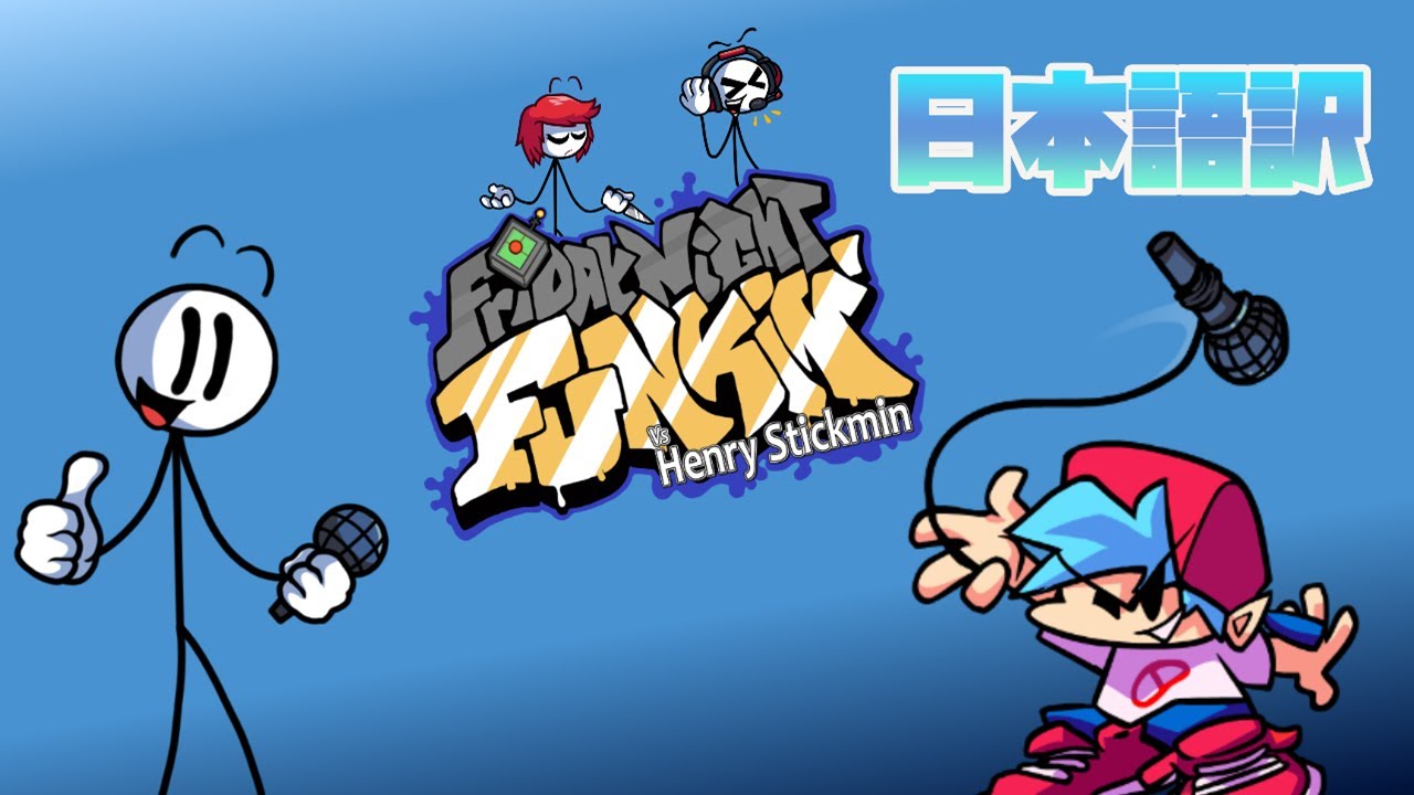 【FNF日本語訳】海外発祥のバカゲー「Henry Stickmin」が、ついにFNFに参戦！