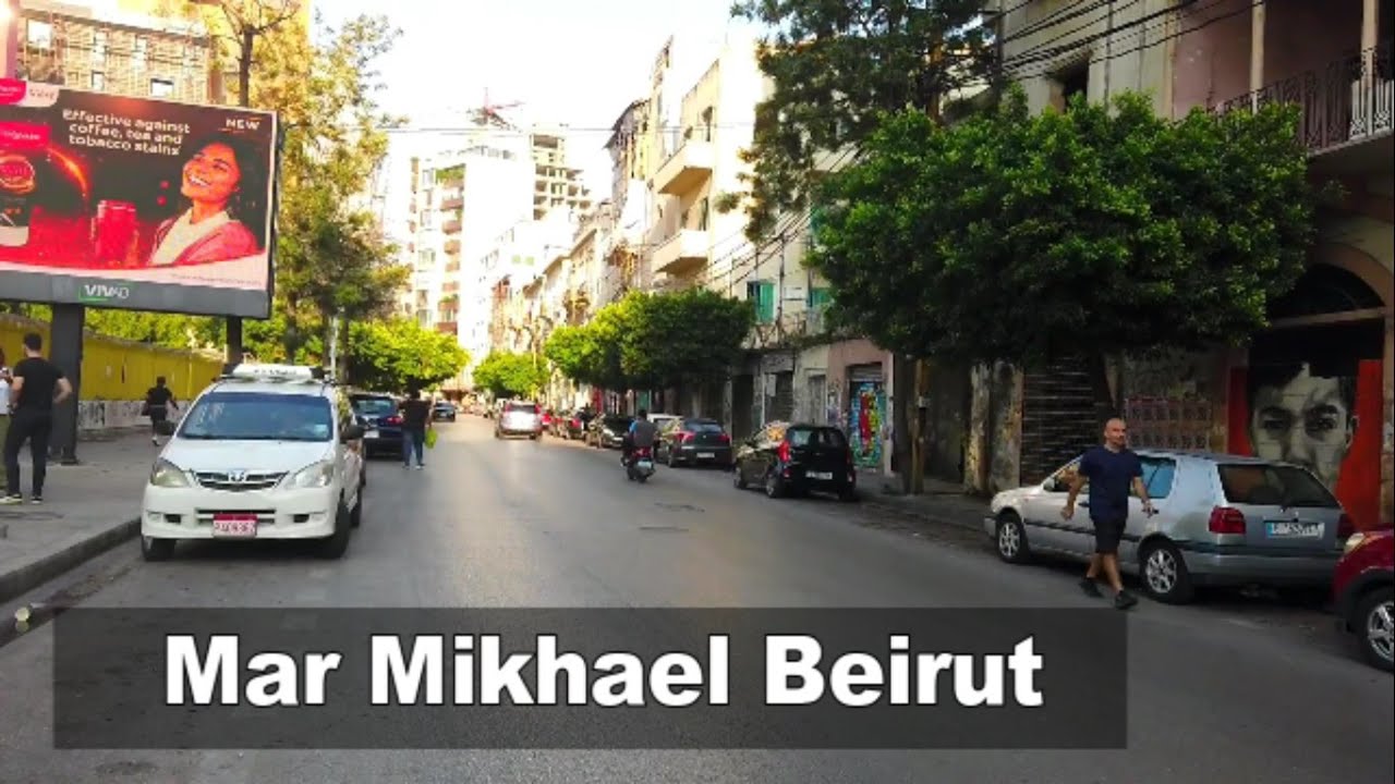 Walking In Mar Mikhael Street Beirut/ شارع ما مخايل بيروت لبنان