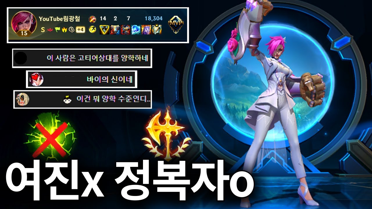 [WILDRIFT] 탱템만 올려도 양학 가능한 정복자 정글 바이