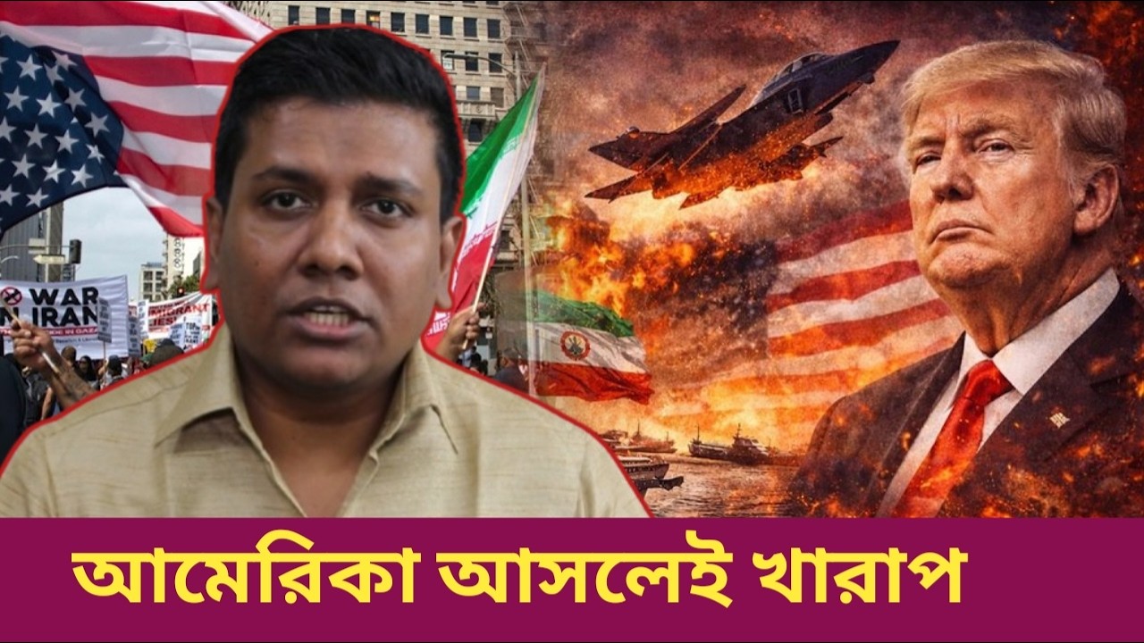 আমেরিকা সকলের স্বপ্নের দেশ হলো কেন। আমেরিকা ভালো নাকি খারাপ ।  USA Dream Country  Sojol Roshan.
