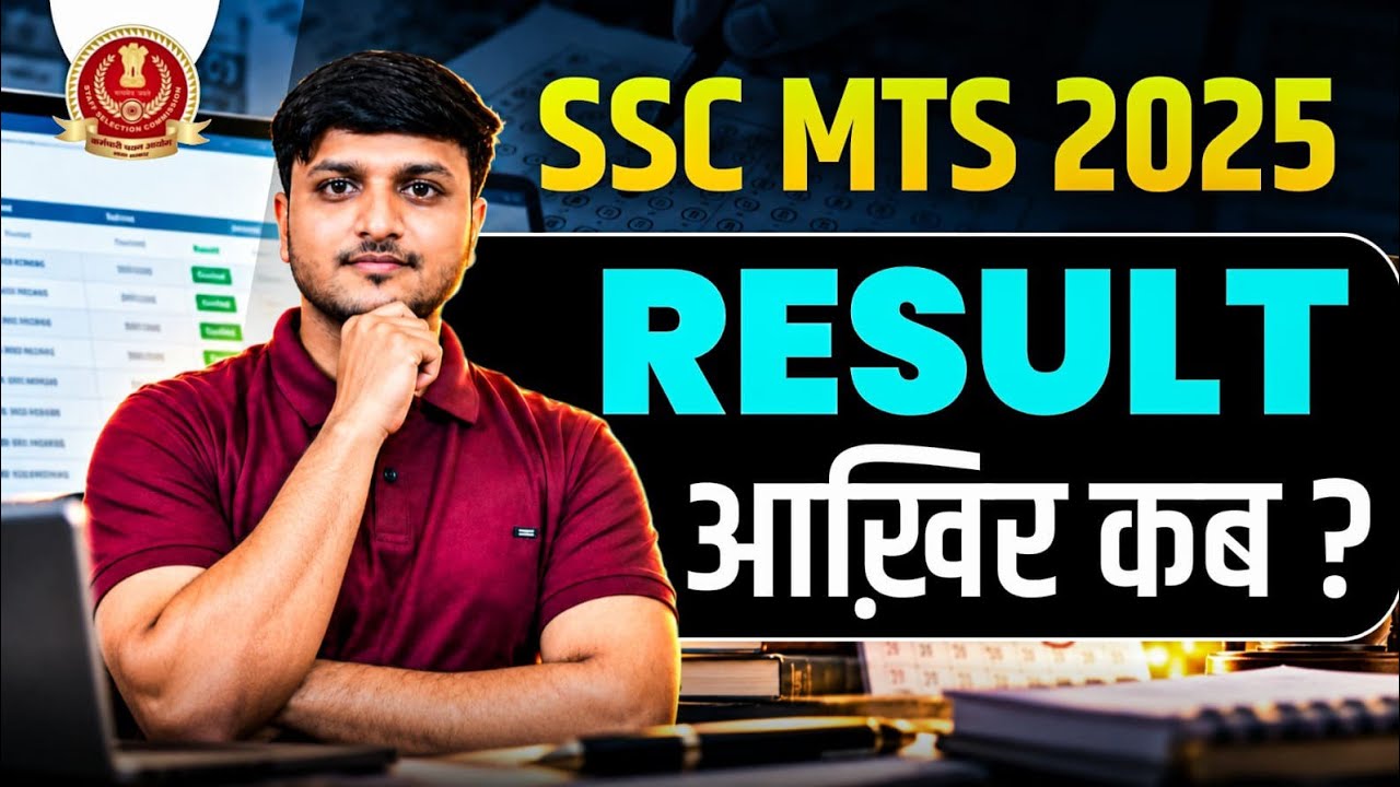 SSC MTS 2025 Result Kab Aayega | SSC MTS 2025 Expected Result Date | MTS 2025 Latest Update 