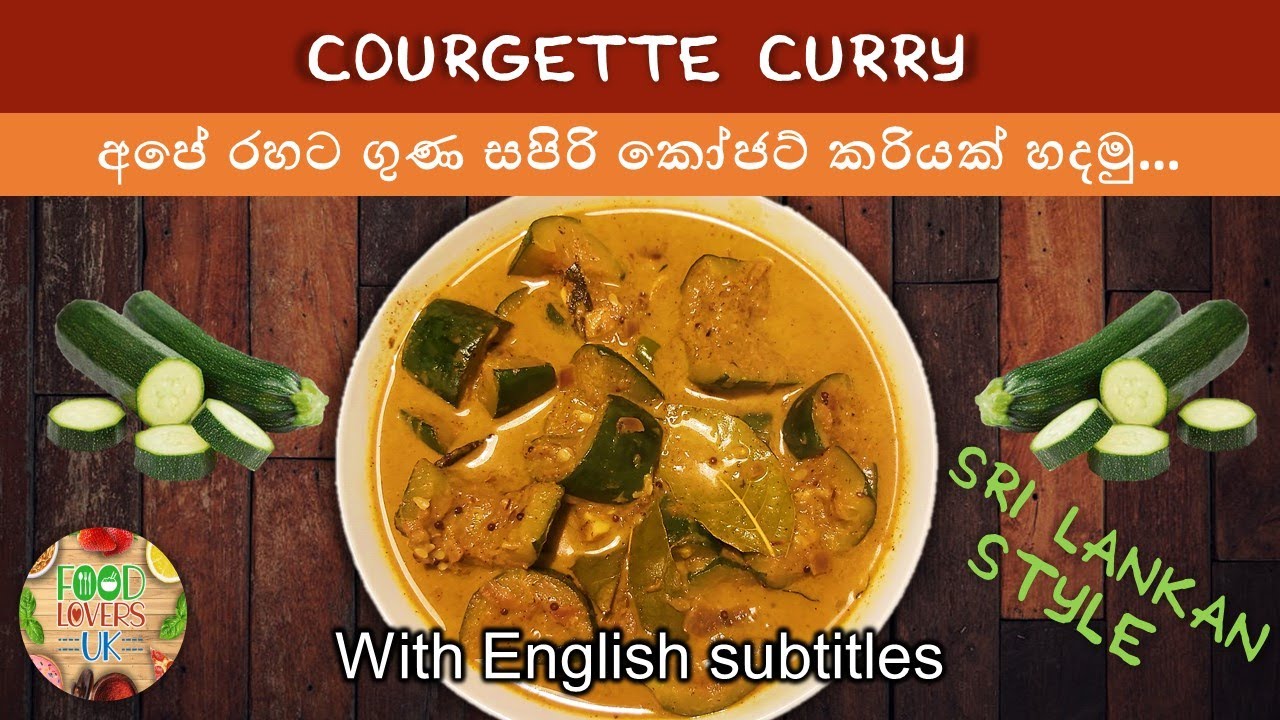 අපේ රසට ගුණ සපිරි Courgette Curry එකක් හදමු #2 | Sri Lankan Style |💓FOOD LOVERS UK💓