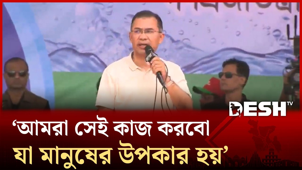বিএনপি মানুষের উপকারের রাজনীতি করে: তারেক রহমান | Tarique Rahman | BNP | Canal Excavation | Desh TV