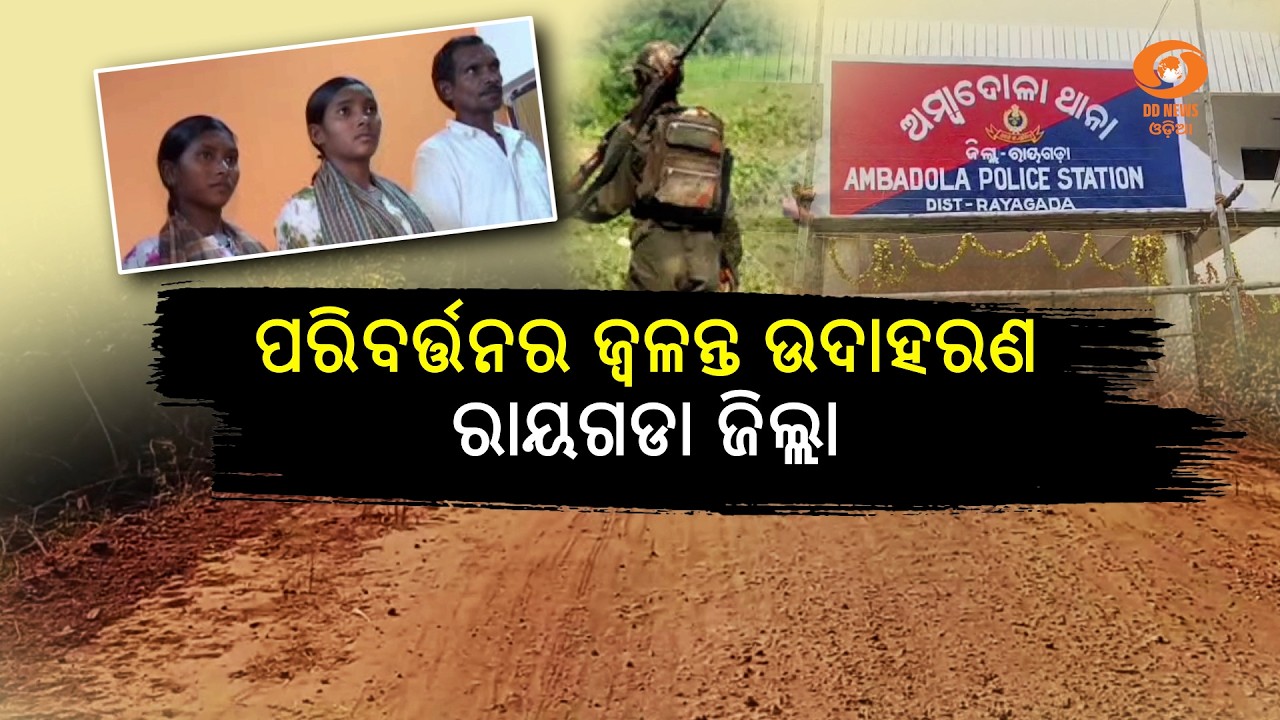Naxal-Free Odisha Goal: Rayagada District on Fast Track to Growth
