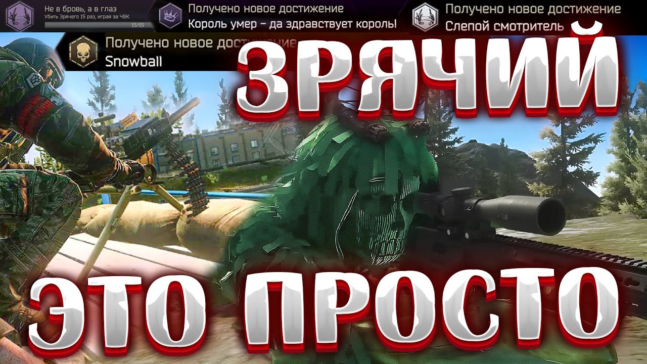 Как ПРОСТО победить и залутать Зрячего 🎥 Обходим мины на мосту | Услуги Смотрителя Маяка