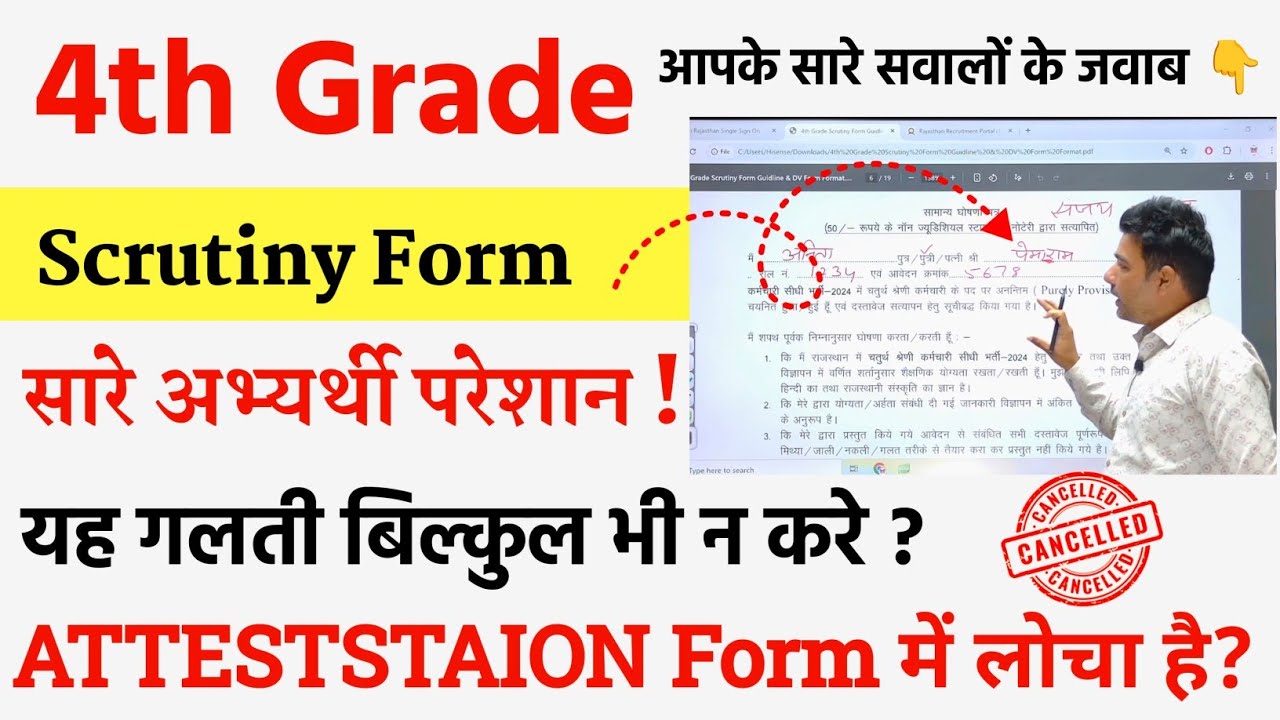 4th Grade Scrutiny Form Problem Solved! Apke Sare Sawalo ke Jawab #scrutinyform2026 #4thgrade