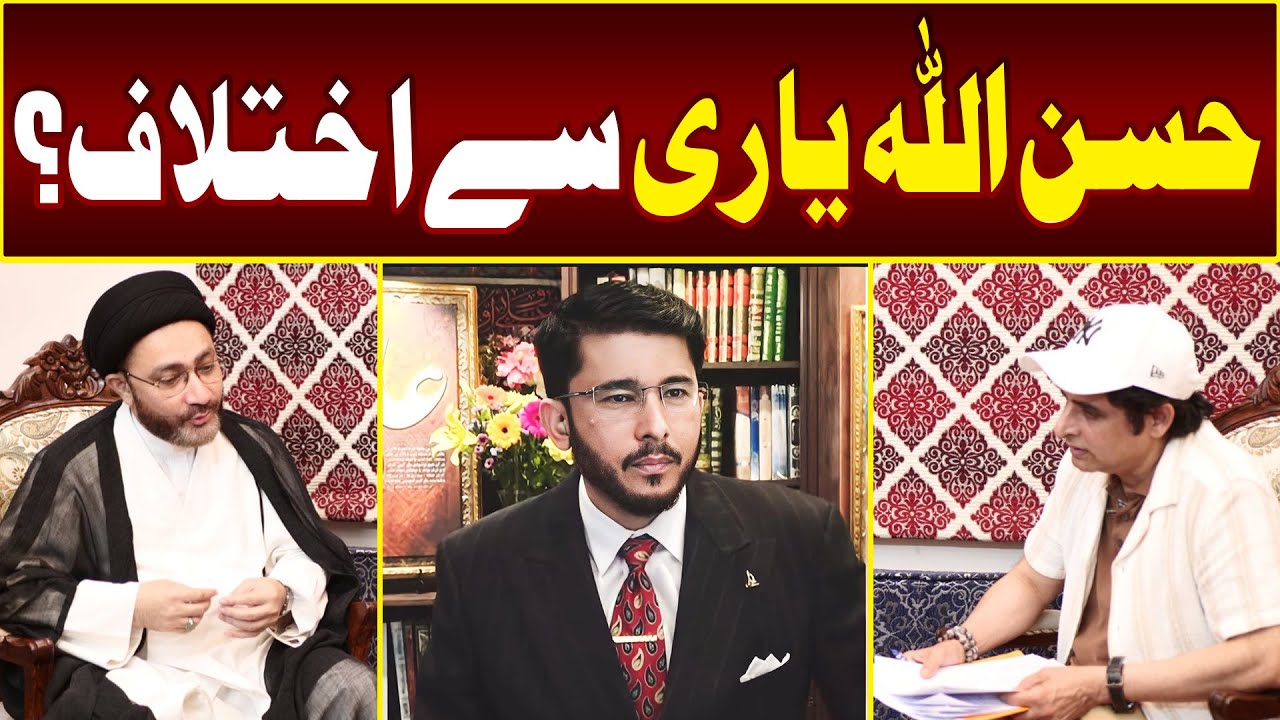 Hassan Allahyari Se Ikhtilaf || Allama Syed Shahenshah Hussain Naqvi