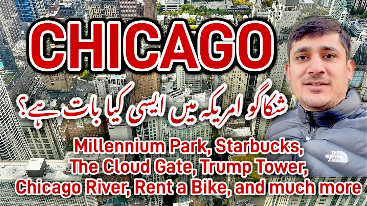 Pakistani Vlogger in America | Chicago me aisa kya special hai? | 11 Mint me Chicago ki Sair.