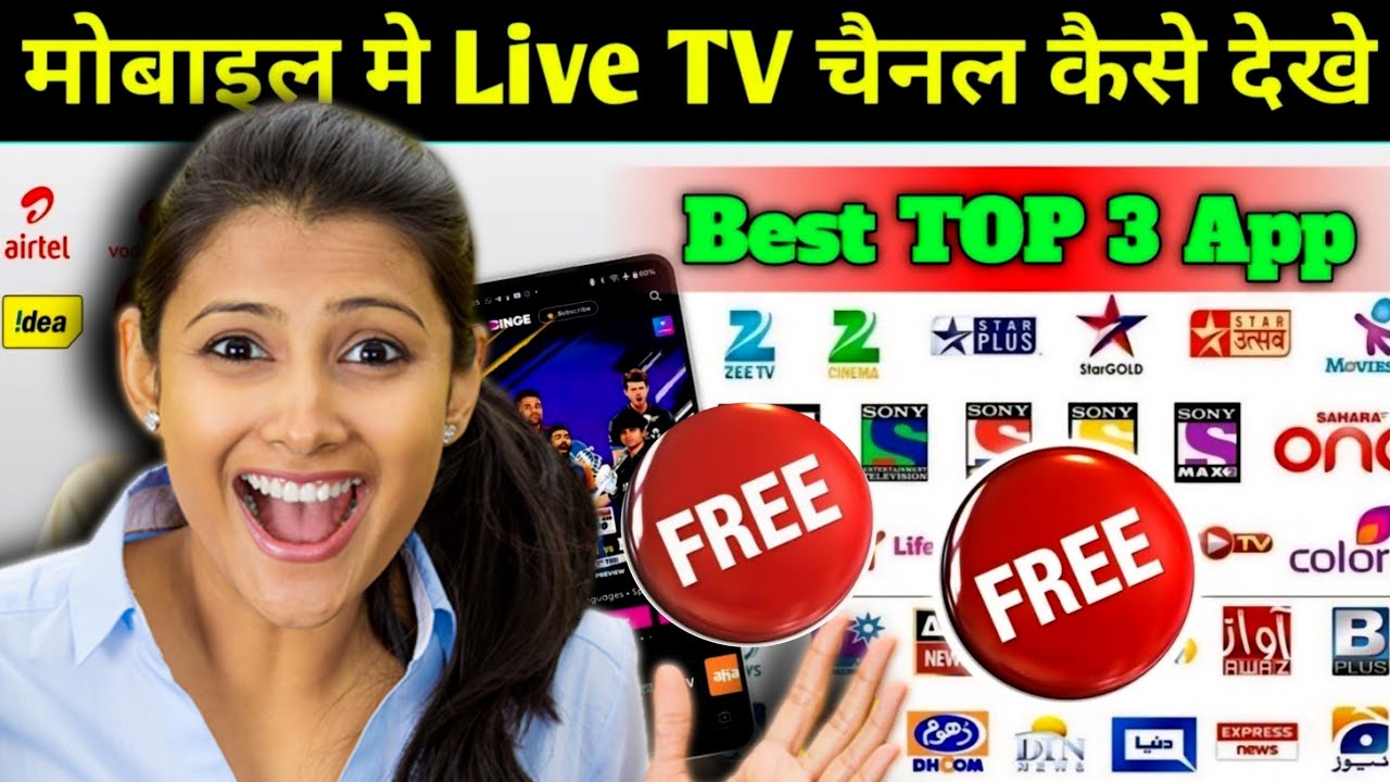 How to watch free 🔴live TV channels 2026 | Top 3 Best Free live tv Channel app | Live Cricket 