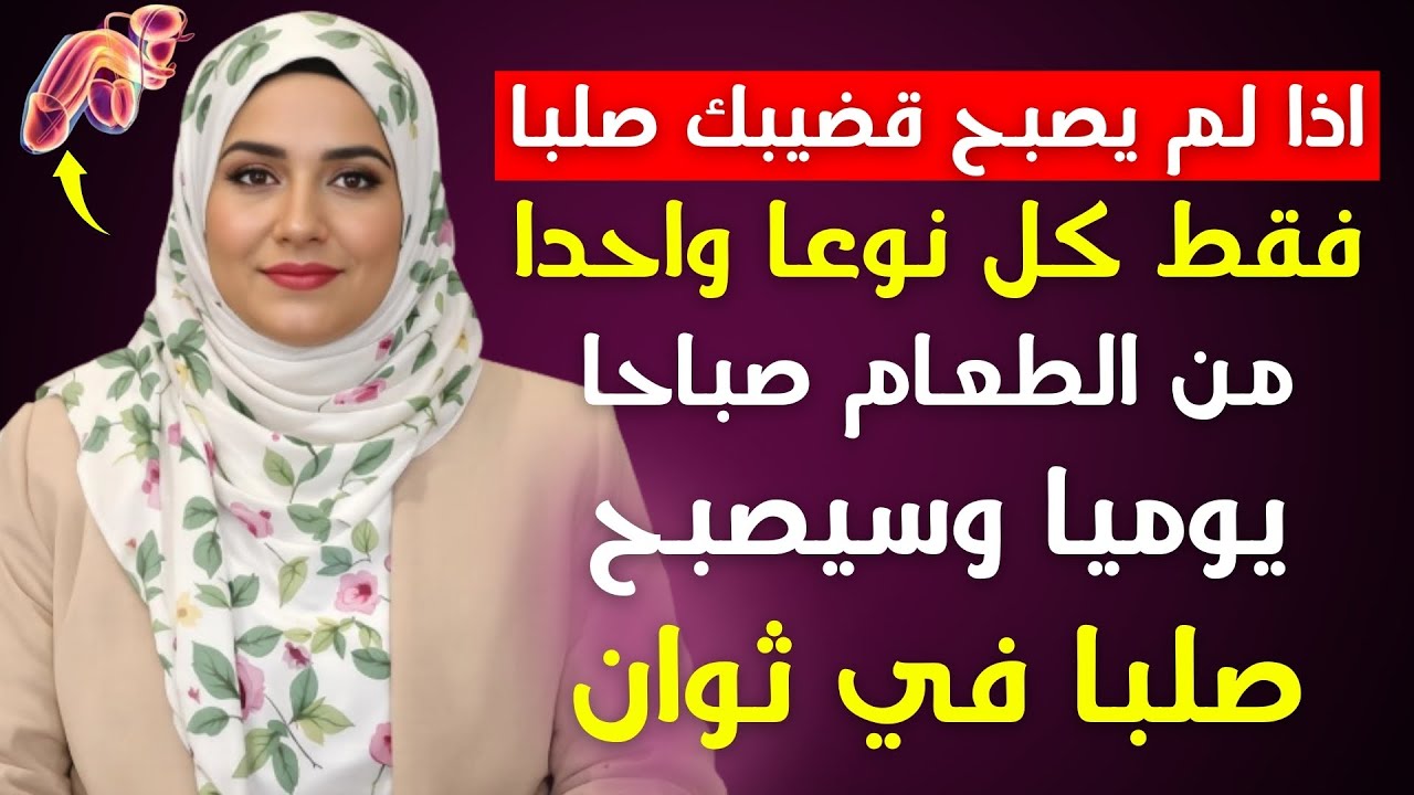 طبيبة المسالك البولية تكشف : تناول هذا في الصباح لتحسين الدورة الدموية 