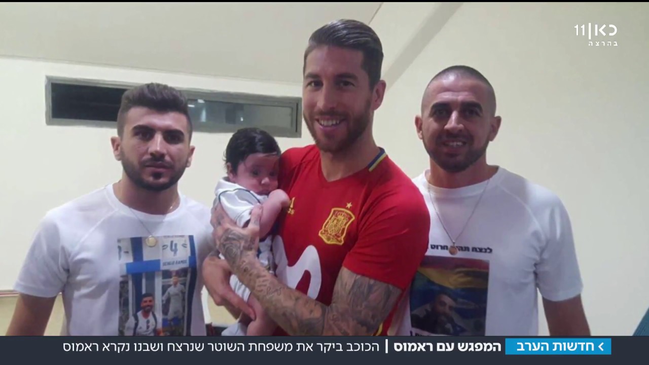 כשראמוס פגש את ראמוס התינוק | מתוך חדשות הערב 10.10.17