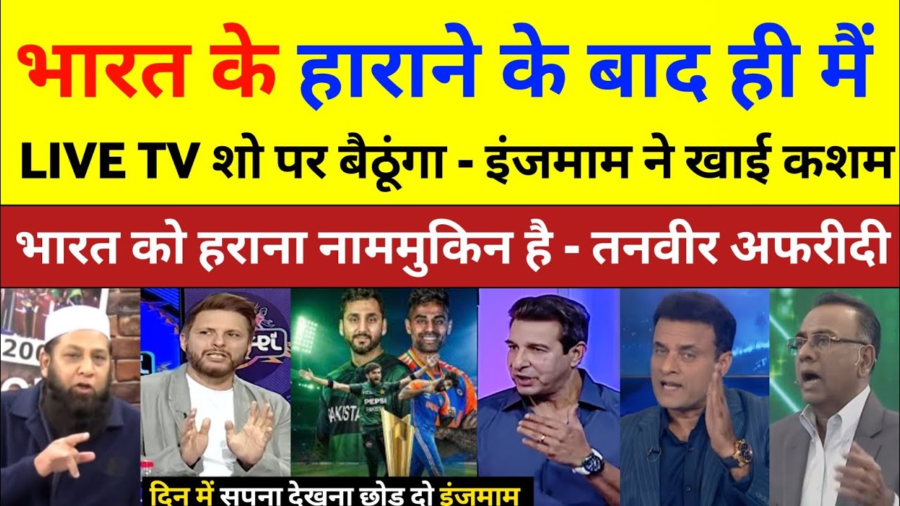 Inzamam Ul haq Challenged Ind To Beat In Colombo | T20 World Cup Ind vs Pak | Pak React