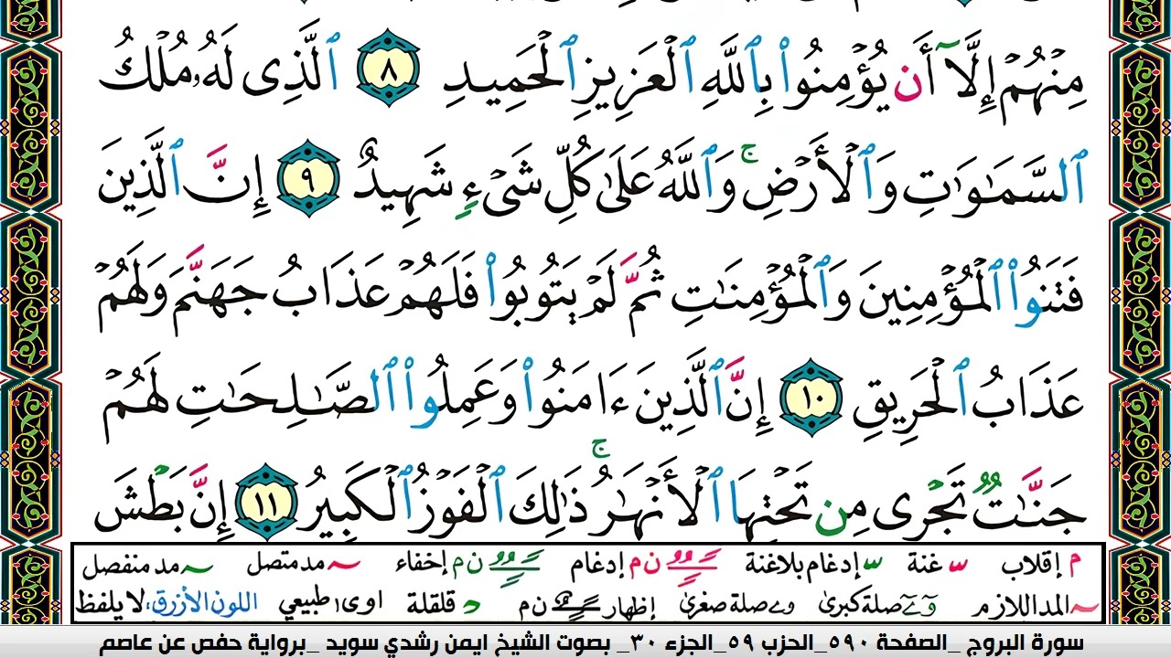 ايمن سويد  صفحة رقم     590