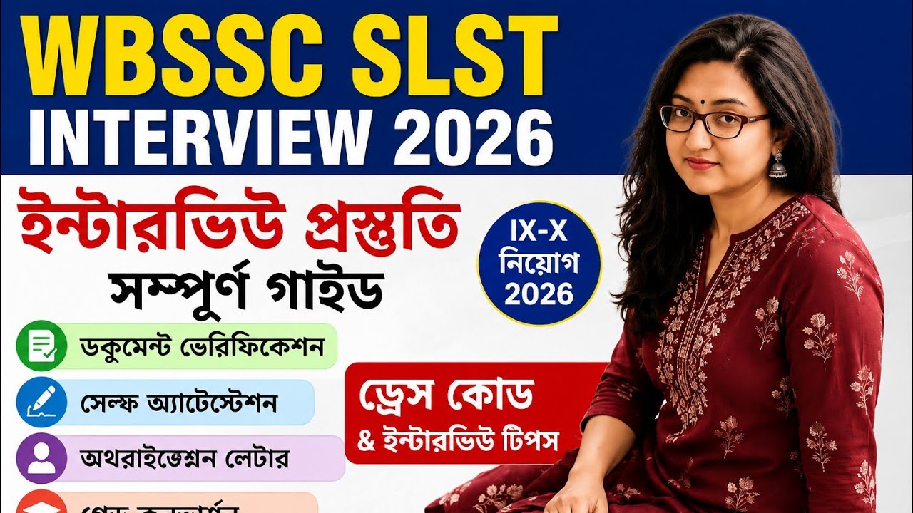 WBSSC SLST Interview | Document Verification, Self-Attestation, Dress Code, Important Interview Q&A
