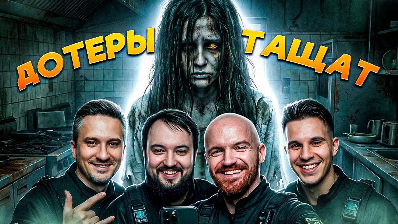 КАК ИГРАТЬ НА КОШМАРЕ? - DreadzTV, Solo, 9Pasha, F1ashko - Phasmophobia