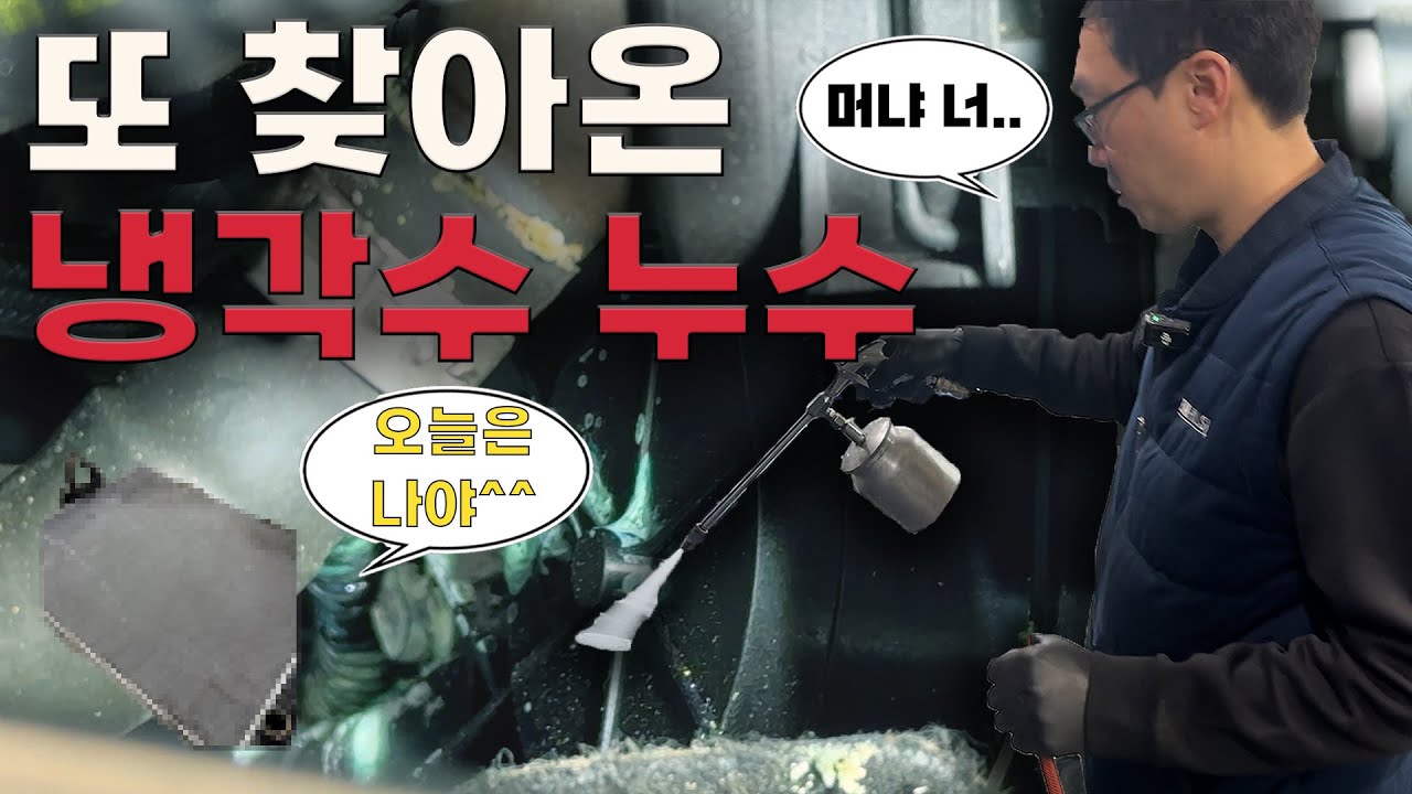말도 많고 탈도 많은 BMW냉각수 누수! Problematic coolant leak!