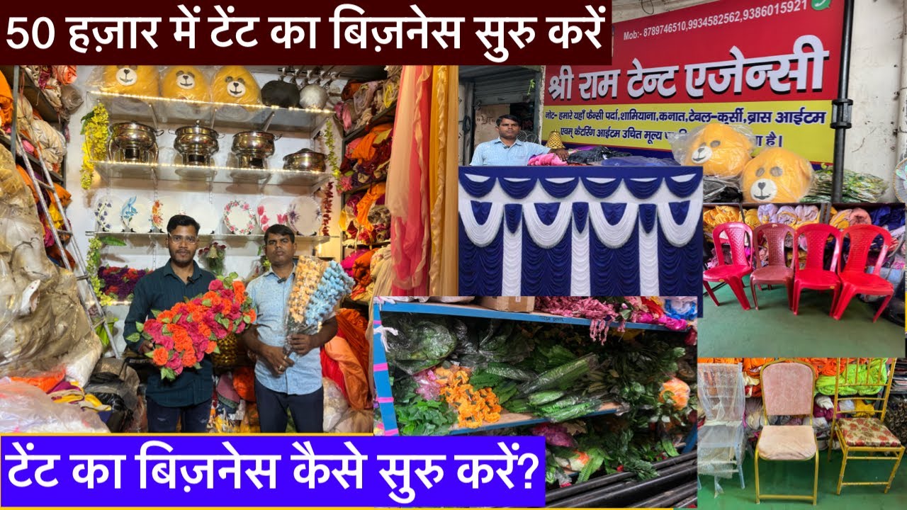 सिर्फ़ 50 हज़ार में सुरु कर सकते हैं/टेंट का बिज़नेस कैसे सुरु करें?/Tent Market Ranchi