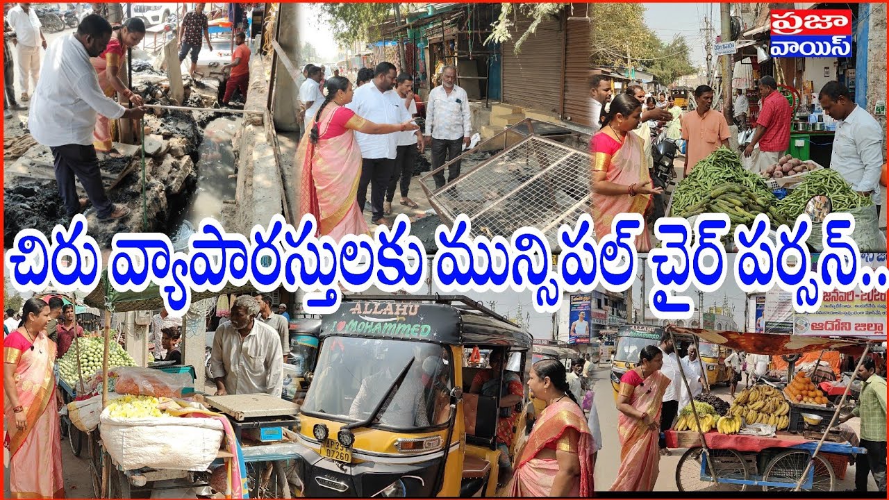 ట్రాఫిక్ కు అంతరాయం కలిగించే చిరు వ్యాపారస్తులకు .. @prajavoicenews 
