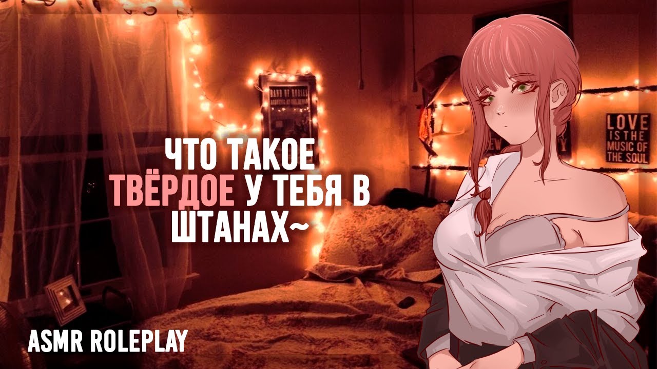 ~❤️Мисс Макима сделала тебя своим пёсиком❤️~ ASMR Roleplay (F4M) (Makima cosplay) (Fem Dom) F2L RUS