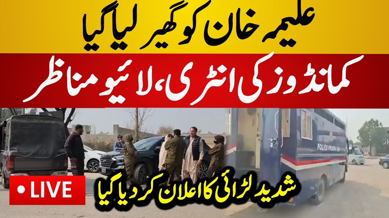 Live : Police Stopped Aleema Khan Car | PTI Dharna on Streets | Latest Live News