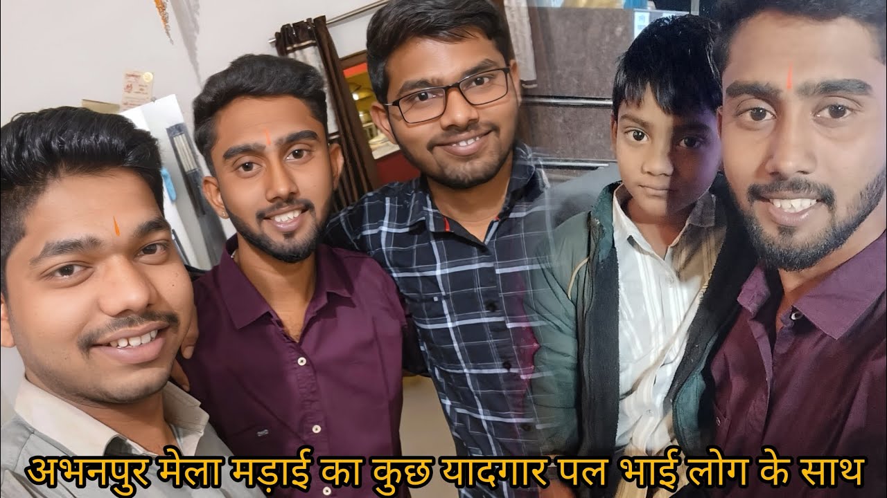 🤣भाई लोग के साथ मस्ती अभनपुर डीजे डांस के दिन #cgvlog #viralvideo #cgvlogvideo #rakeshsinhavlog 