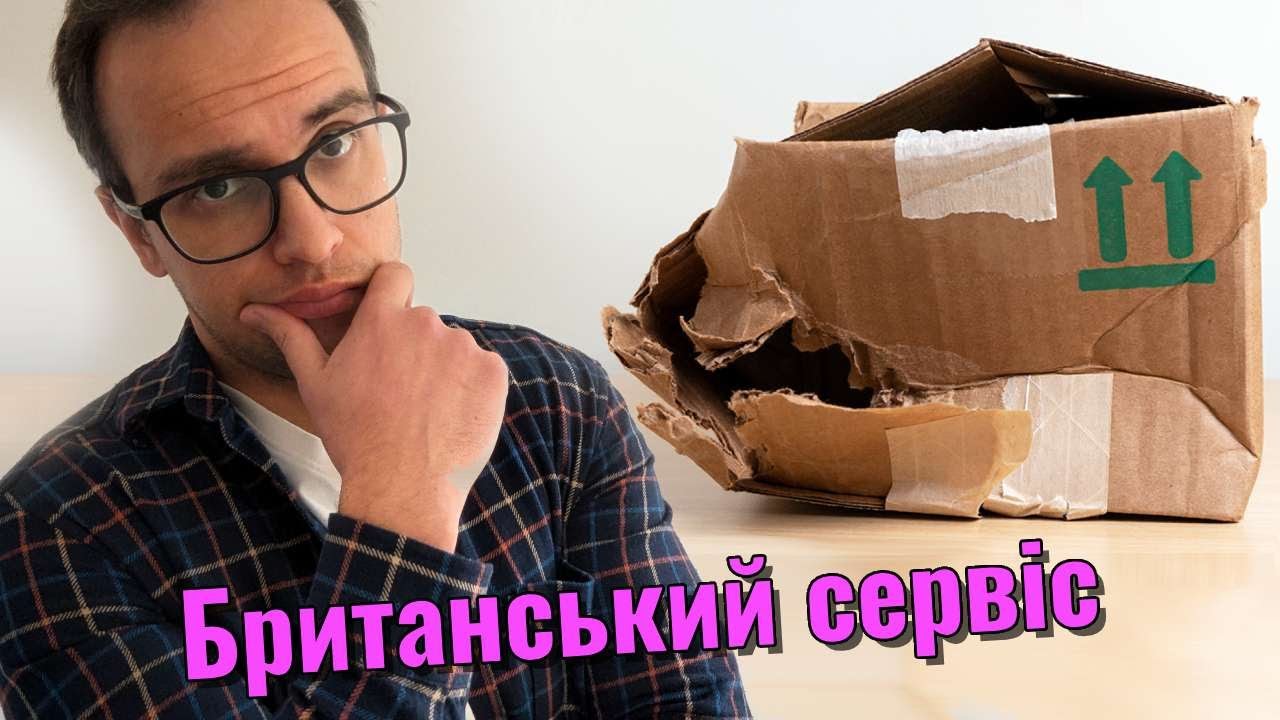 Чому багата Британія має такий поганий сервіс?