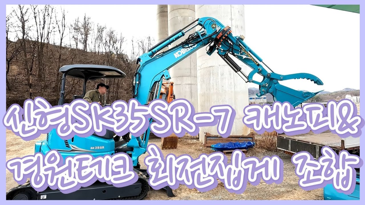 코벨코&경원테크 콜라보