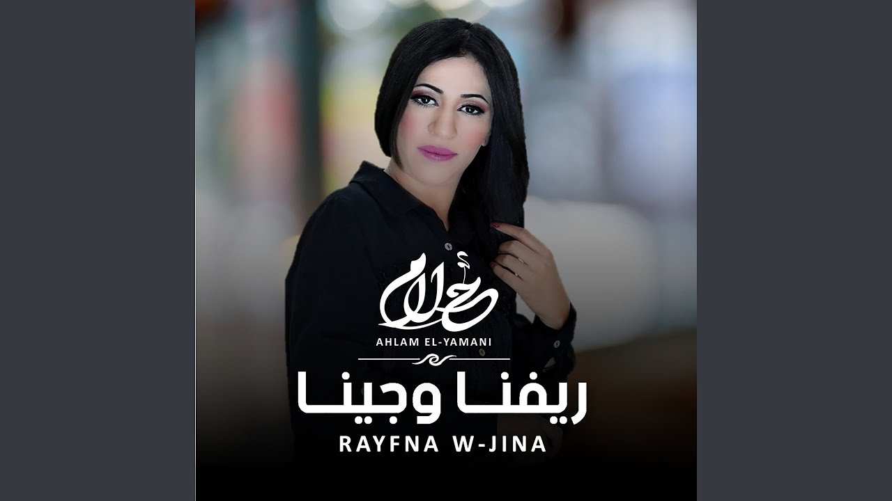 الحب وناره