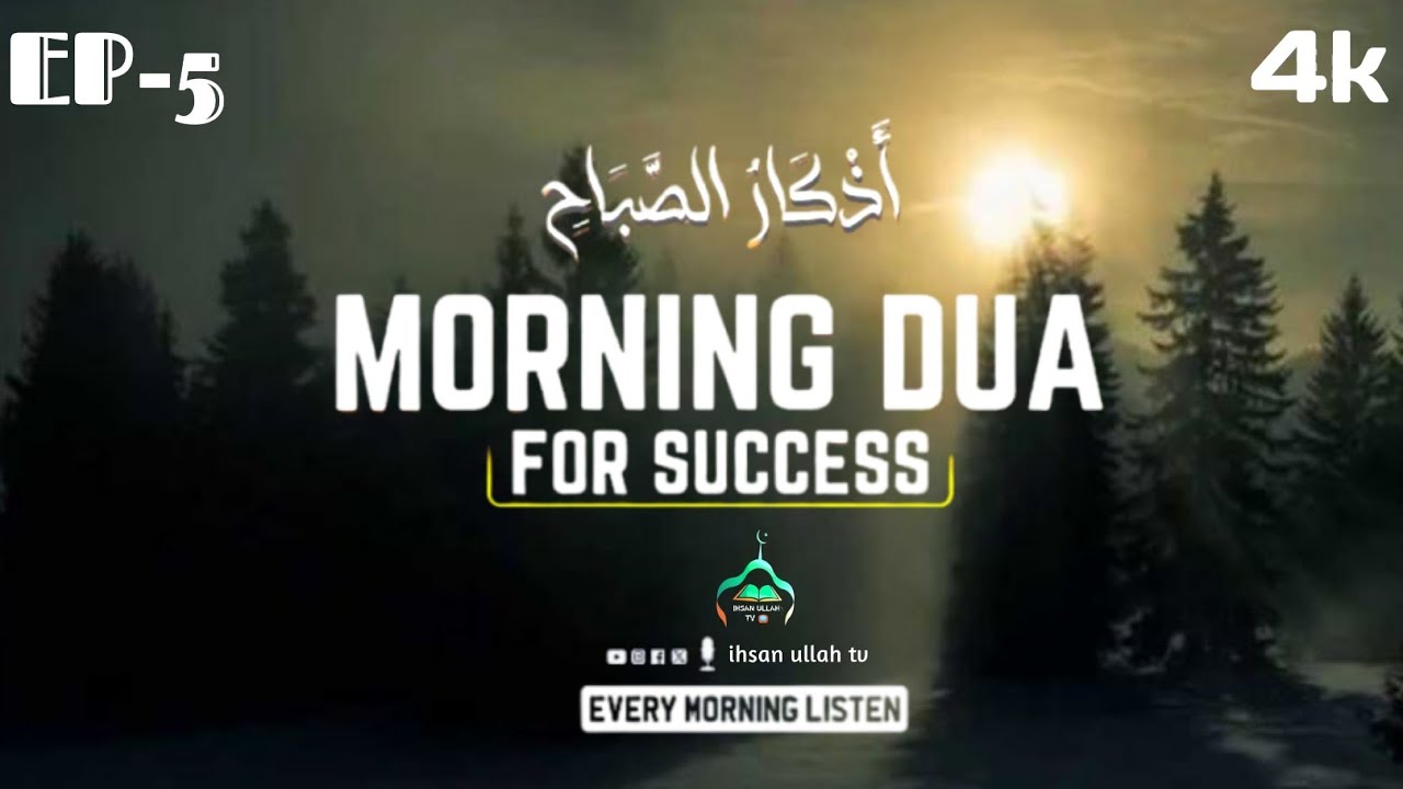 MORNING DUA ᴴᴰ - LISTEN THIS EVERY MORNING | Morning Dua Full | Episode - 005 | Shifa Holy Quran