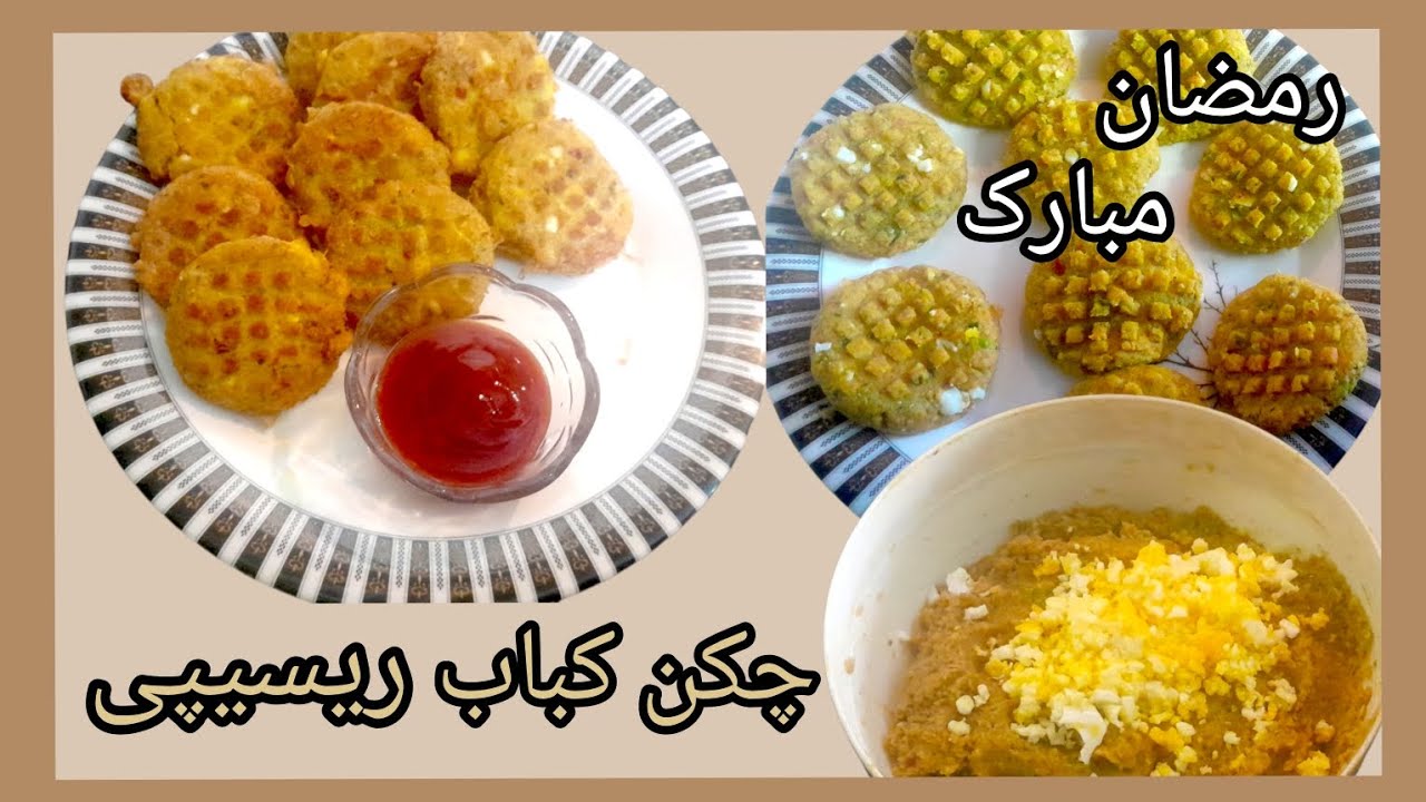 Ramzan mubarak ✨️ | Easy and delicious chicken kebab recipe by Cook with JAM mom 
