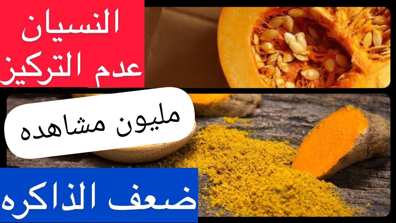 هذا الطعام  فعال لضعف الذاكره و النسيان المتكرر و عدم التركيز