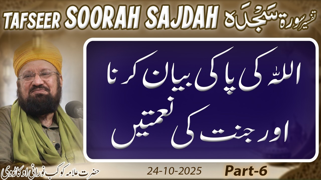 6-6-To Praise the Bounties of Allaah Kareem & Paradise! -اللہ کی پاکی بیان کرنا اور جنت کی نعمتیں