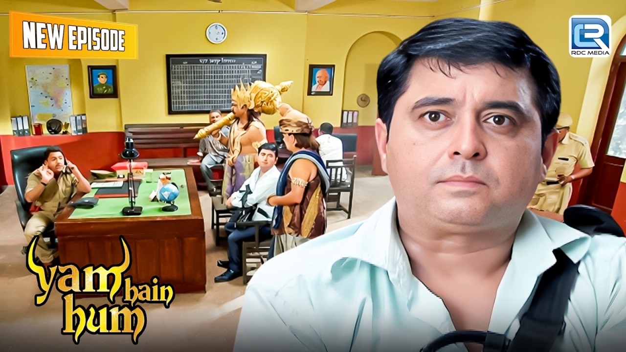आखिर यमराज और चित्रगुप्त बलदेव को पुलिस स्टेशन क्यों ले गए? | Yam Hain Hum | Latest Full Epiosde