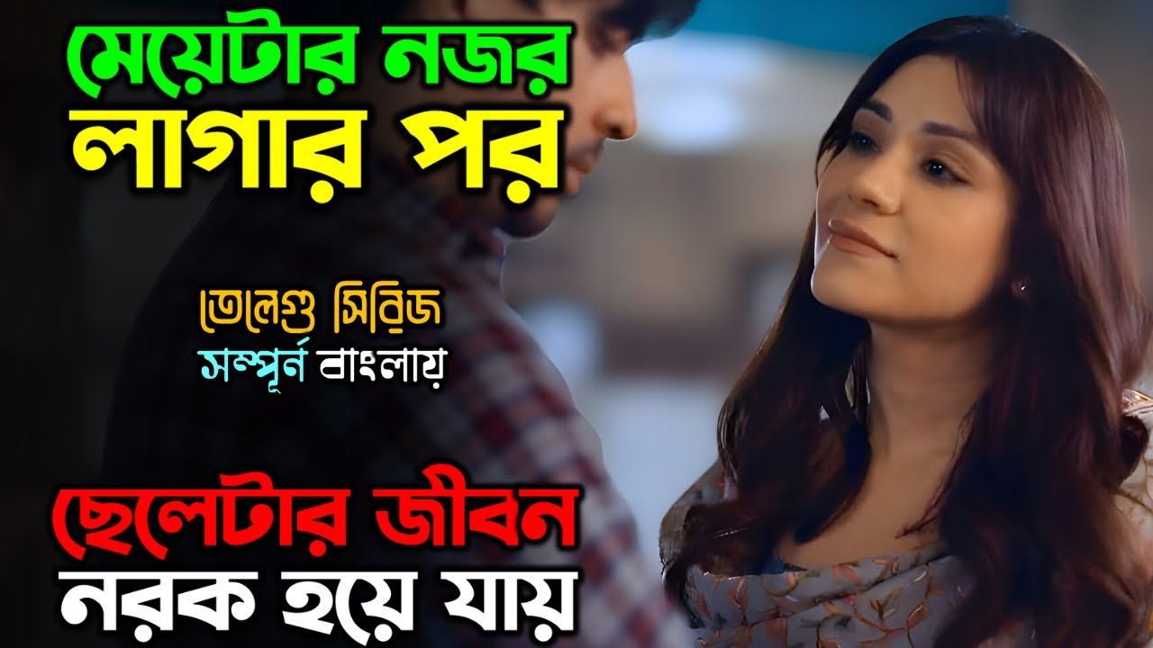নির্দয় রাজকন্যার হাত থেকে নিজেকে বাচাবার লড়াই । New suspense thriller Web series | অচিরার গপ্প-সপ্প