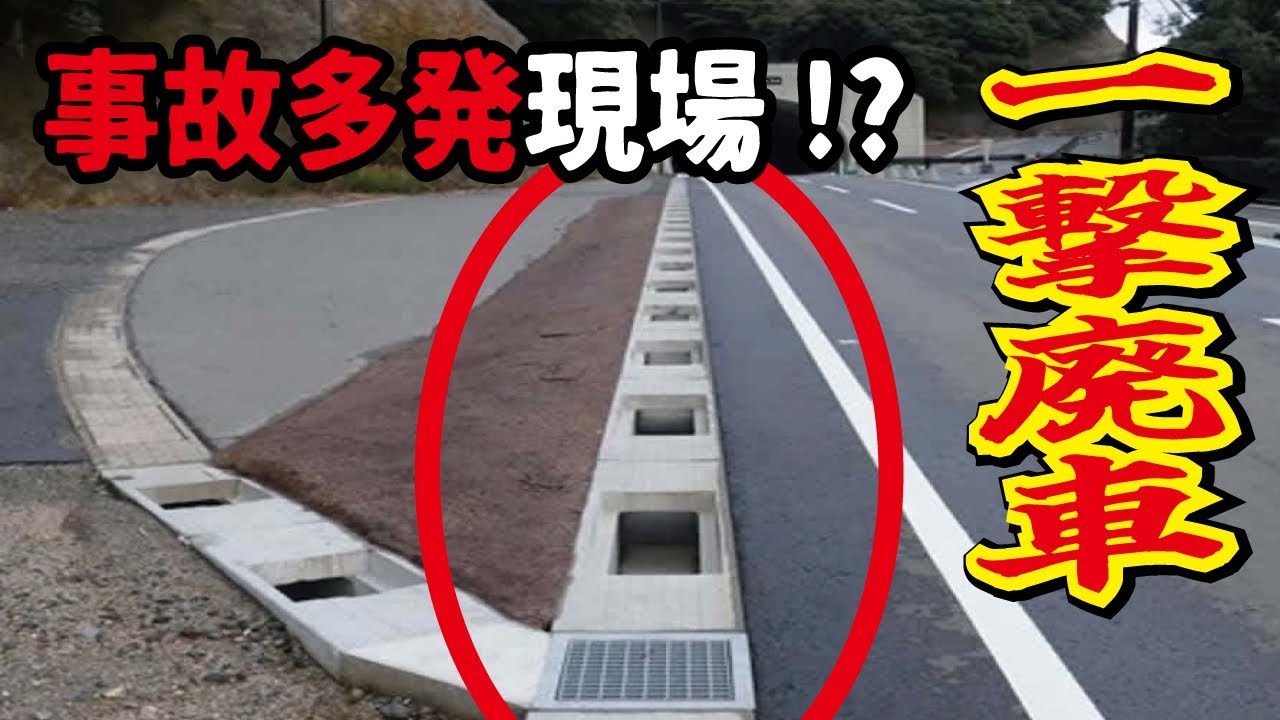 【落ちたら被害額100万円】福井県の道路に車が廃車になる落とし穴が！なぜそんな県道が出来たのか？調べてみた