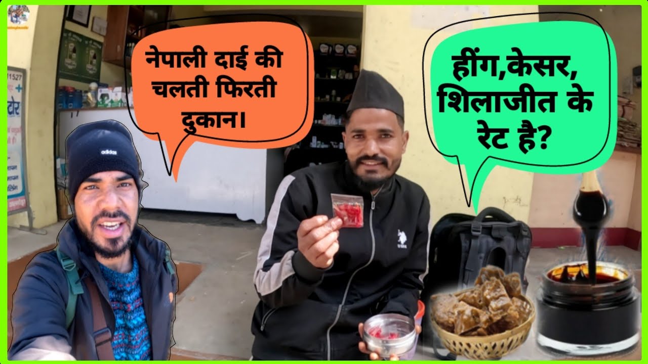 नेपाल से आया नेपाली दाई हींग,शिलाजीत,केसर जड़ी बूटी बेचने के लिए! 