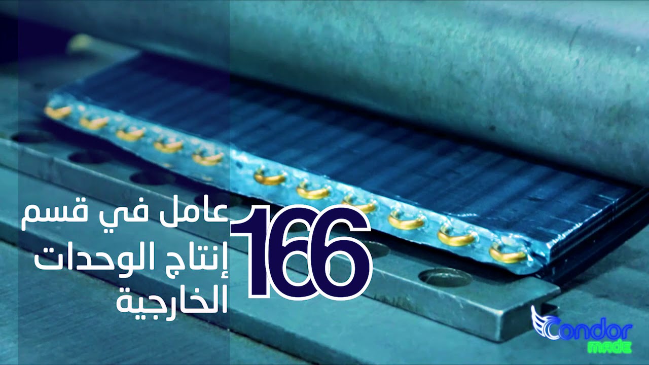 Condor Made : Complexe de production Climatiseurs / مركب تصنيع مكيفات الهواء لمجمع كوندور