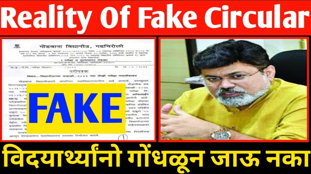 Reality Of Fake Circular|| Gondwana University Latest News ||Gondwana University Summer Exam 2022||