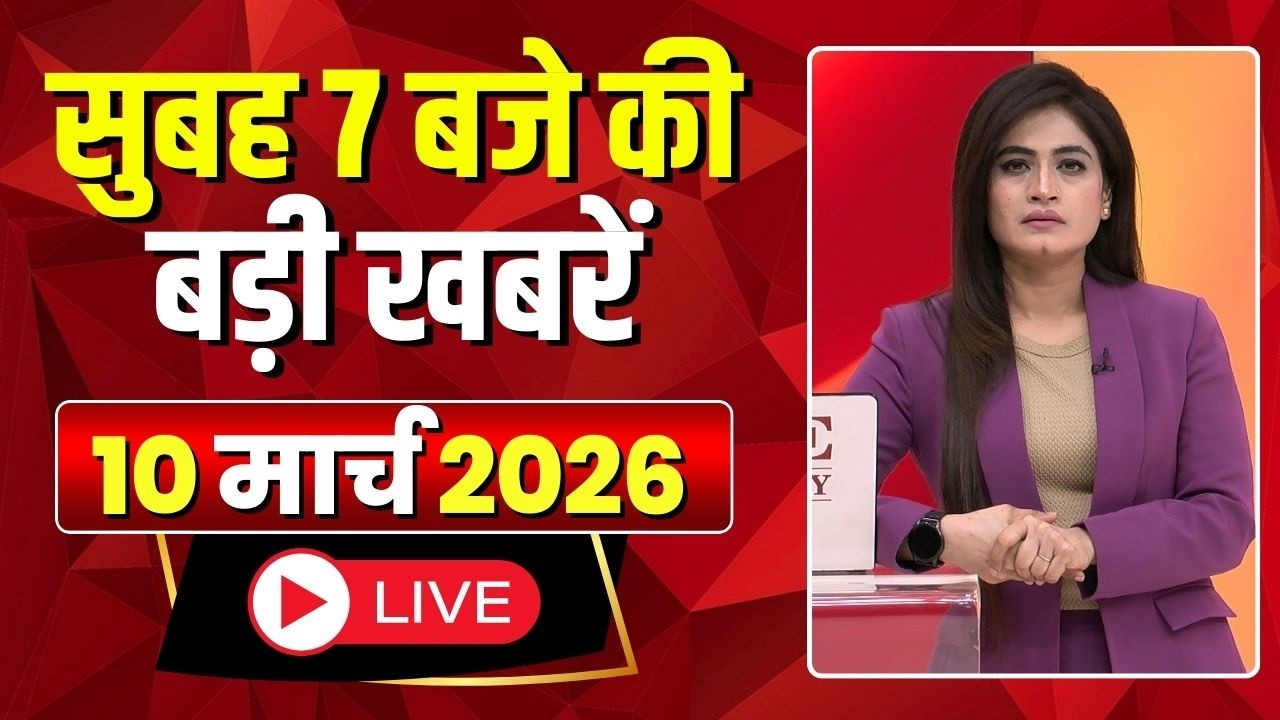 Mega Morning : सुबह 7 बजे की खबरें | CG Latest News Today | MP Latest News Today | 10 March 2026