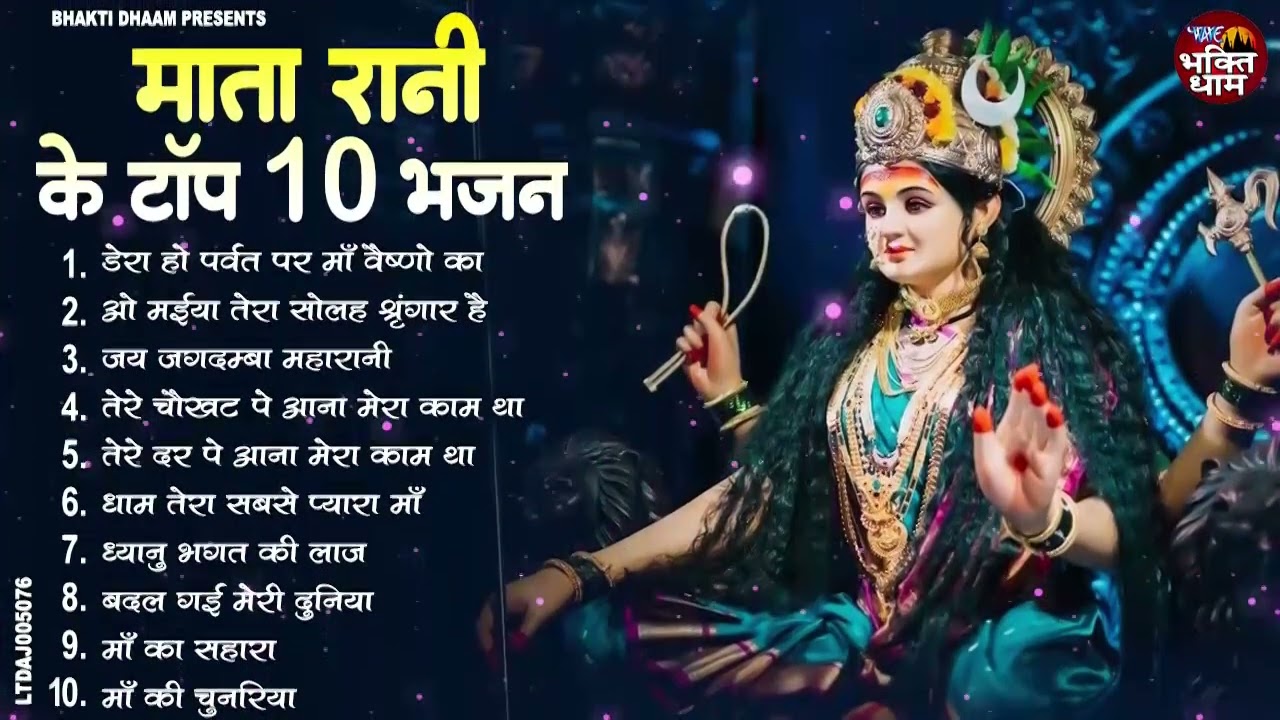 2026 Mata Bhajan | 2026 आते ही छा गया माता के ये भजन | 2026 Naya Saal Mata Bhajan | Durga Bhajan