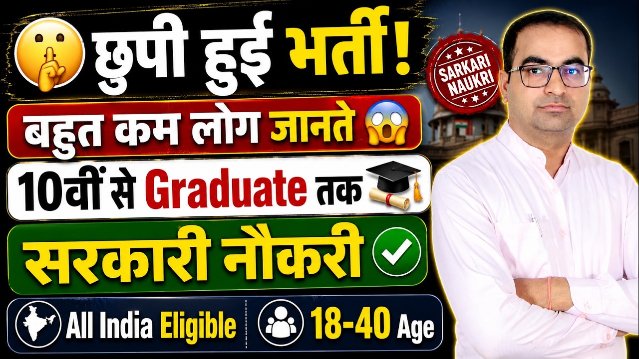 🤫 छुपी हुई भर्ती! बहुत कम लोग जानते 😱 सरकारी नौकरी ✅ All India Eligible | JNU Recruitment 2026
