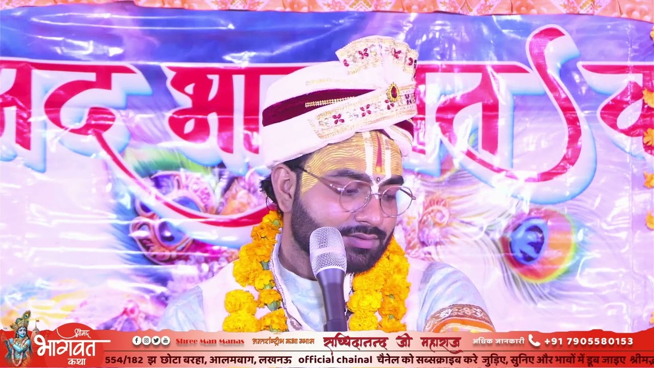 मथुरा को मत जा कन्हैया...... आचार्य सच्चिदानंद जी महाराज..