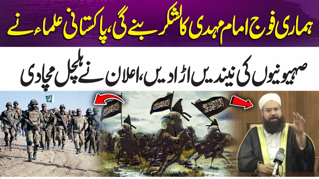 Our Army Will Become the Army of Imam Mahdi” | Pakistani Scholars’ Statement Sparks Debate| 365 Plus