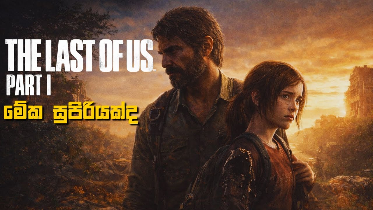 The Last of Us Part I
