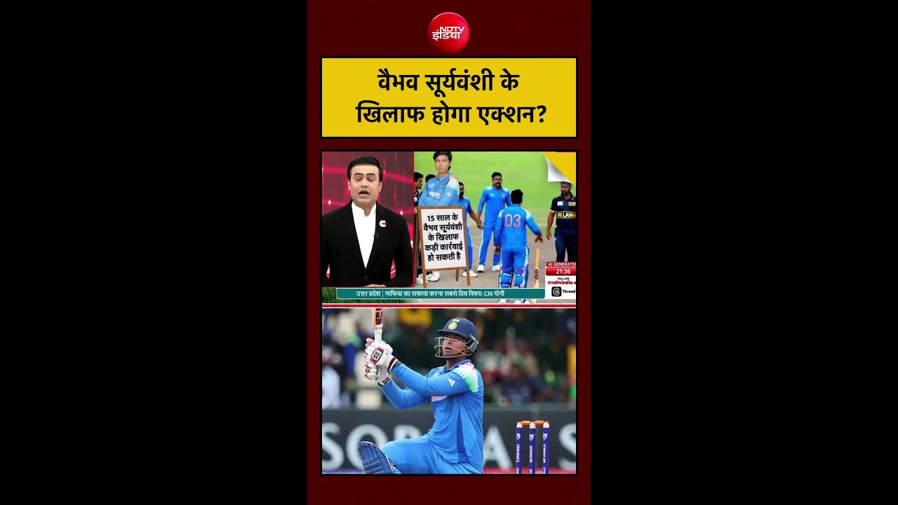 Syed Suhail | Vaibhav Sooryavanshi Viral Video: वैभव सूर्यवंशी के खिलाफ होगा एक्शन? | #shorts #viral
