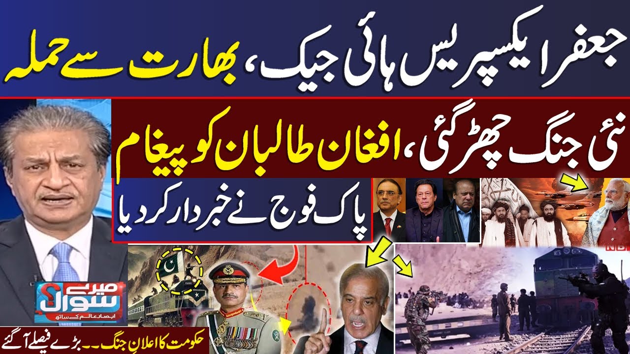 Jaffar Express Attack | Indian New Planing | Pak Army Warns | Afghan Taliban in Trouble| Mere Sawal