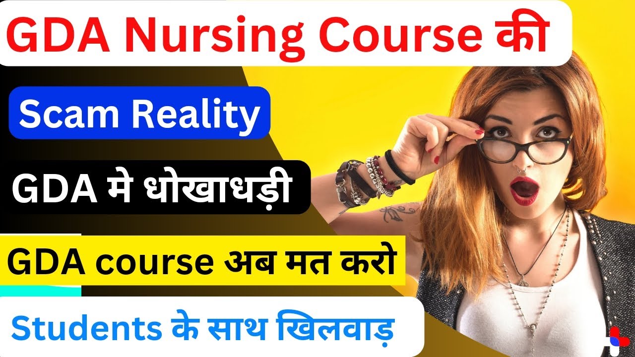 Gda nursing course | Gda course करना चाहिए या नहीं | GDA nursing Course की सच्चाई | Gda course  |