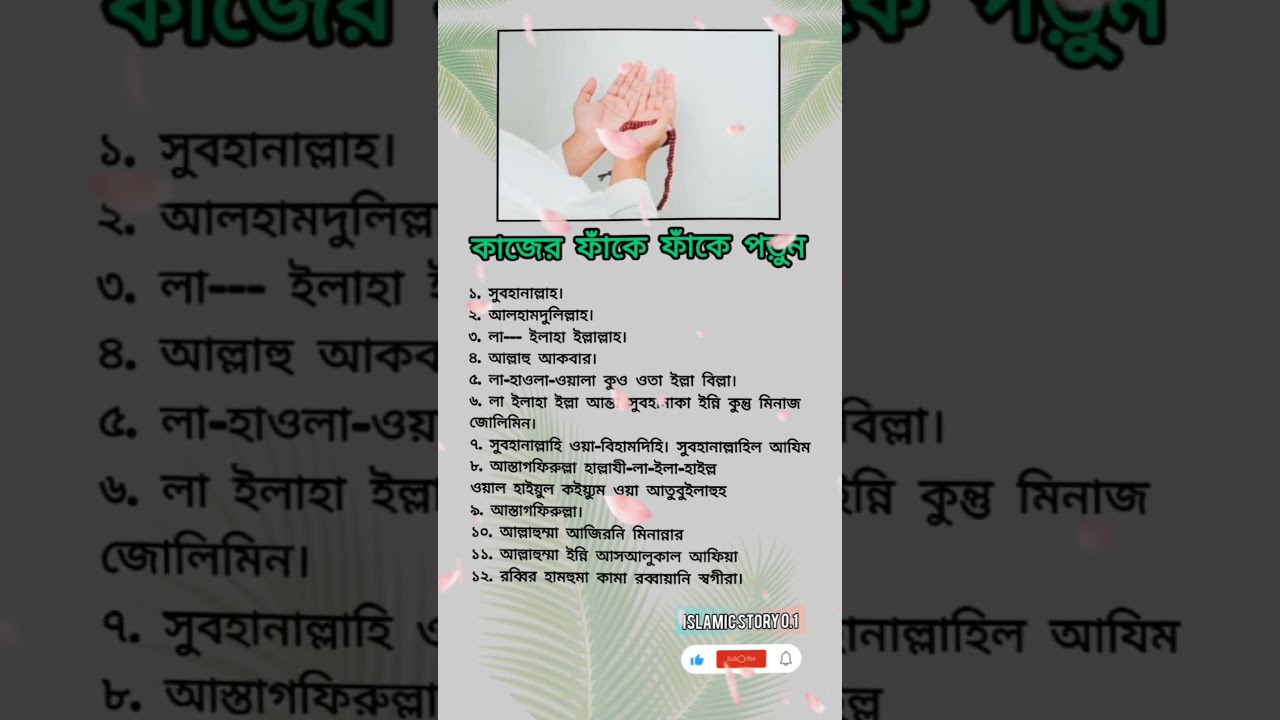 কাজের ফাকে ফাকে পড়ুন । kajer fake fake produn 🌿