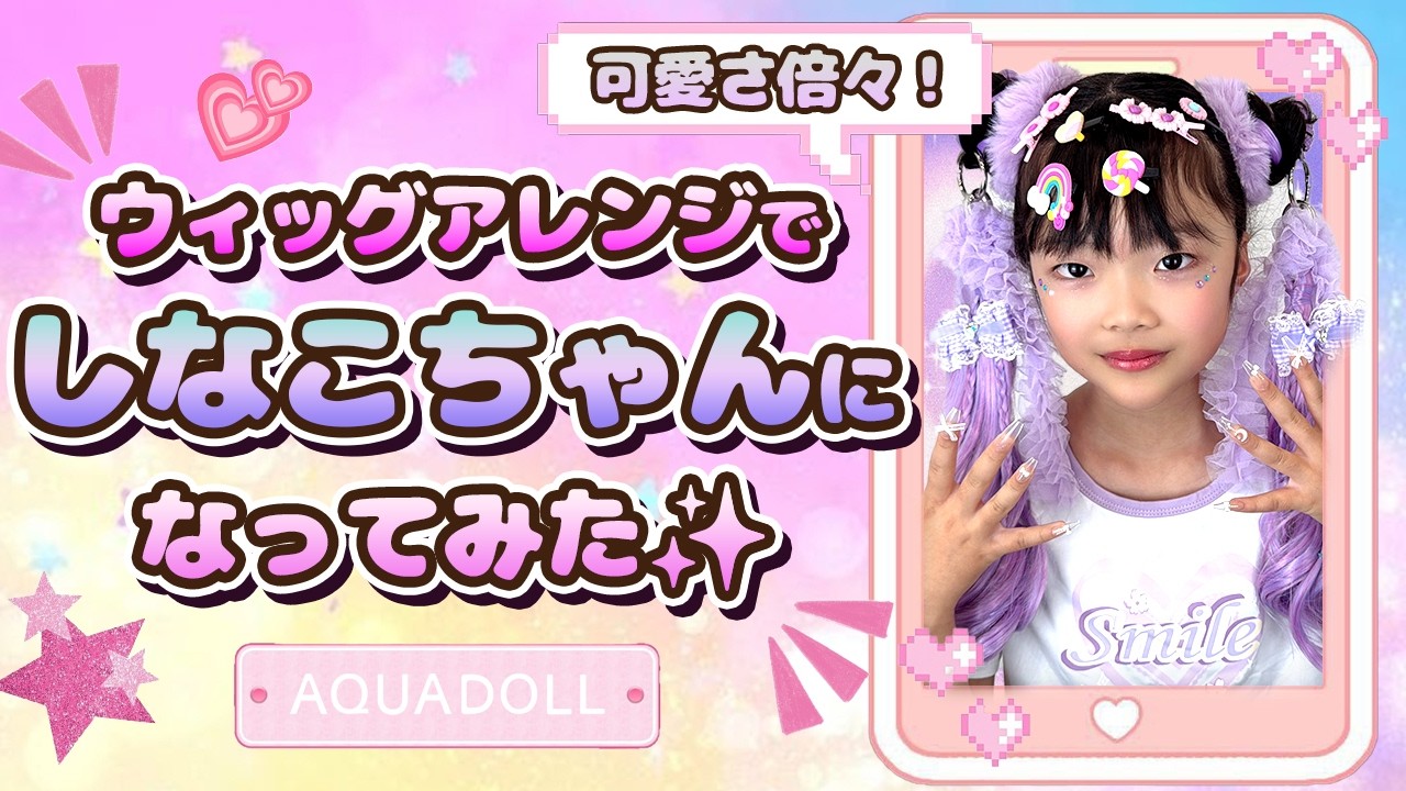 しなこちゃん風ボリュームヘアの作り方～ユニコーンカラーのポニーテールリングが凄すぎた…！