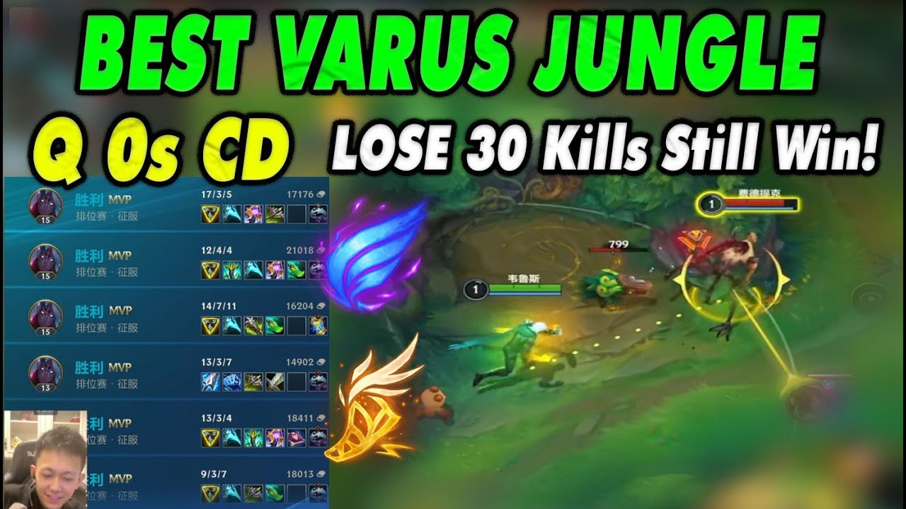 Varus Jungle Q 0s Cooldown | Being Down ~30 Kills, Still Win | 5 Games High ELO Wild Rift China